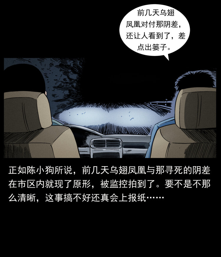 幽冥诡匠韩漫全集-415 一起去抓鬼无删减无遮挡章节图片 