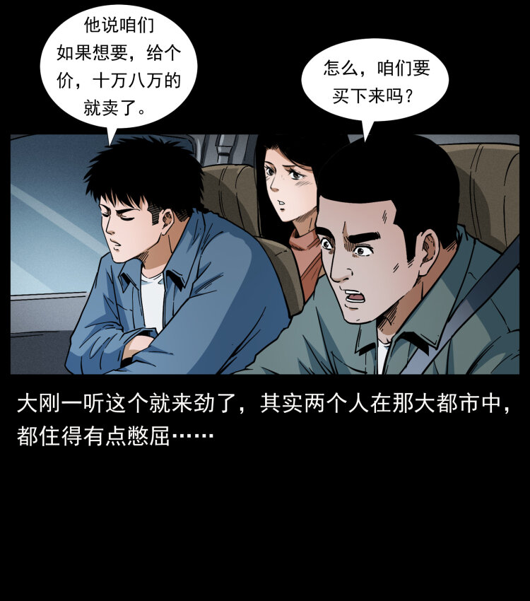 幽冥诡匠韩漫全集-415 一起去抓鬼无删减无遮挡章节图片 