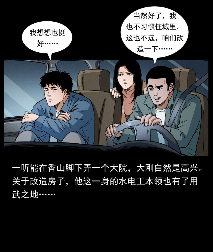 幽冥诡匠韩漫全集-415 一起去抓鬼无删减无遮挡章节图片 