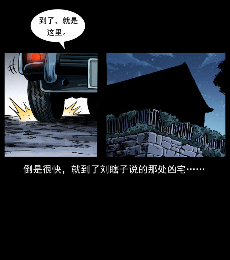 幽冥诡匠韩漫全集-415 一起去抓鬼无删减无遮挡章节图片 