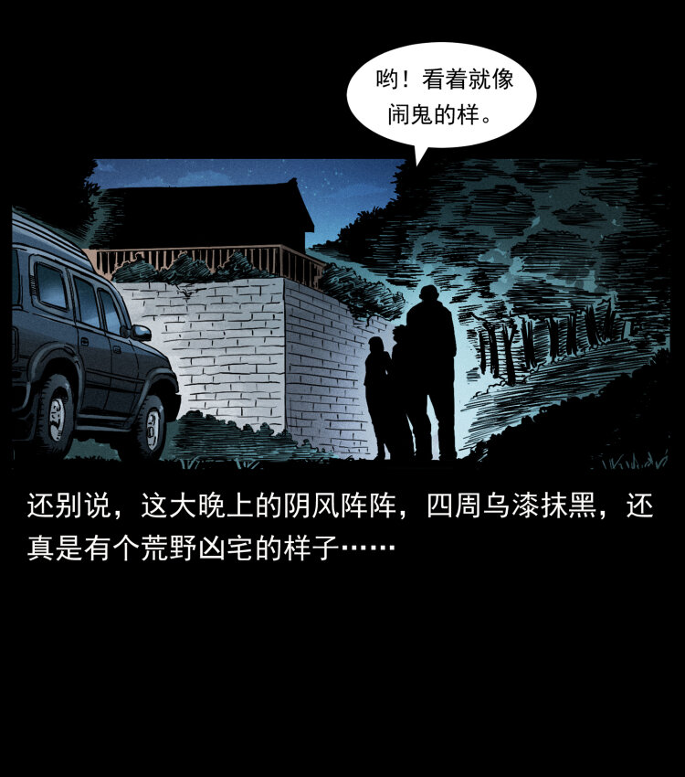 幽冥诡匠韩漫全集-415 一起去抓鬼无删减无遮挡章节图片 