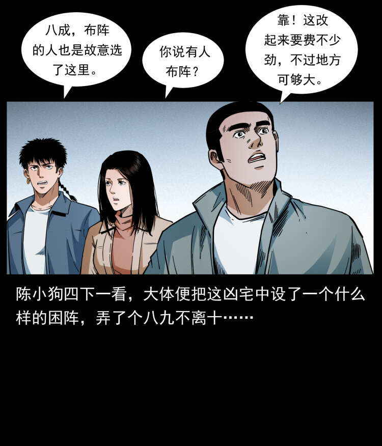 幽冥诡匠韩漫全集-415 一起去抓鬼无删减无遮挡章节图片 