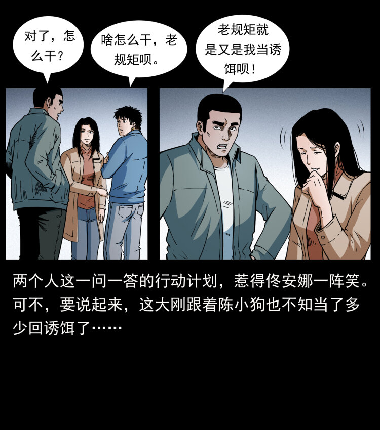 幽冥诡匠韩漫全集-415 一起去抓鬼无删减无遮挡章节图片 