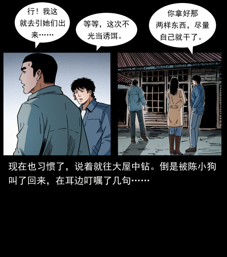 幽冥诡匠韩漫全集-415 一起去抓鬼无删减无遮挡章节图片 