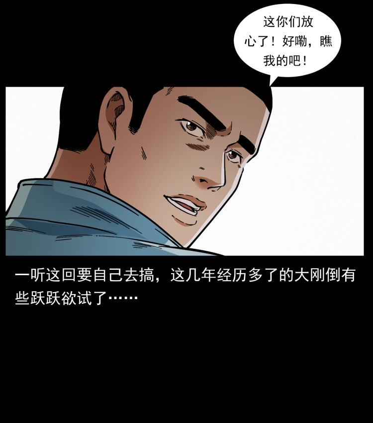 幽冥诡匠韩漫全集-415 一起去抓鬼无删减无遮挡章节图片 