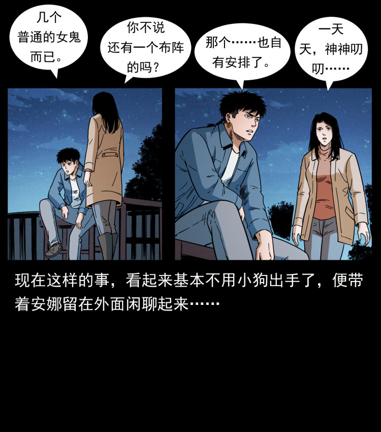 幽冥诡匠韩漫全集-415 一起去抓鬼无删减无遮挡章节图片 
