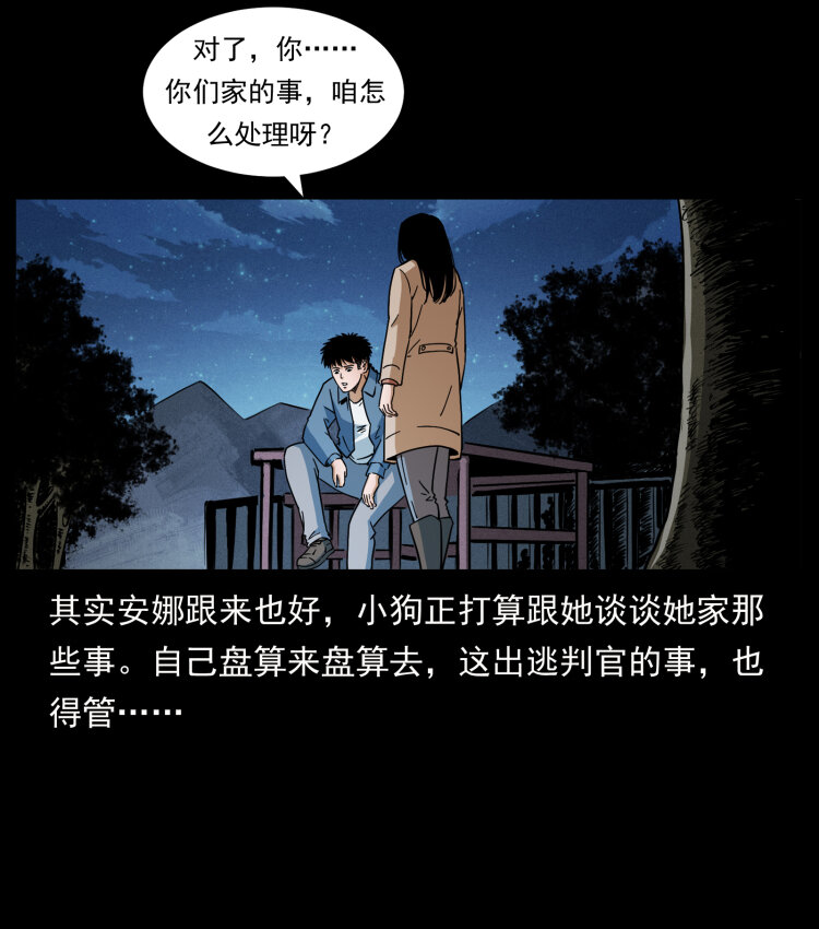 幽冥诡匠韩漫全集-415 一起去抓鬼无删减无遮挡章节图片 