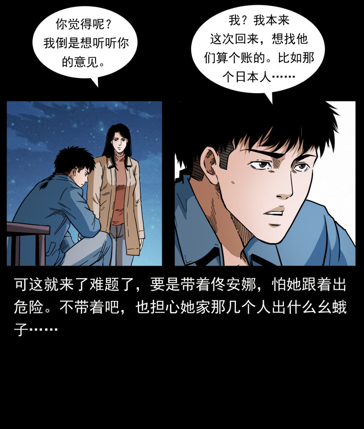 幽冥诡匠韩漫全集-415 一起去抓鬼无删减无遮挡章节图片 