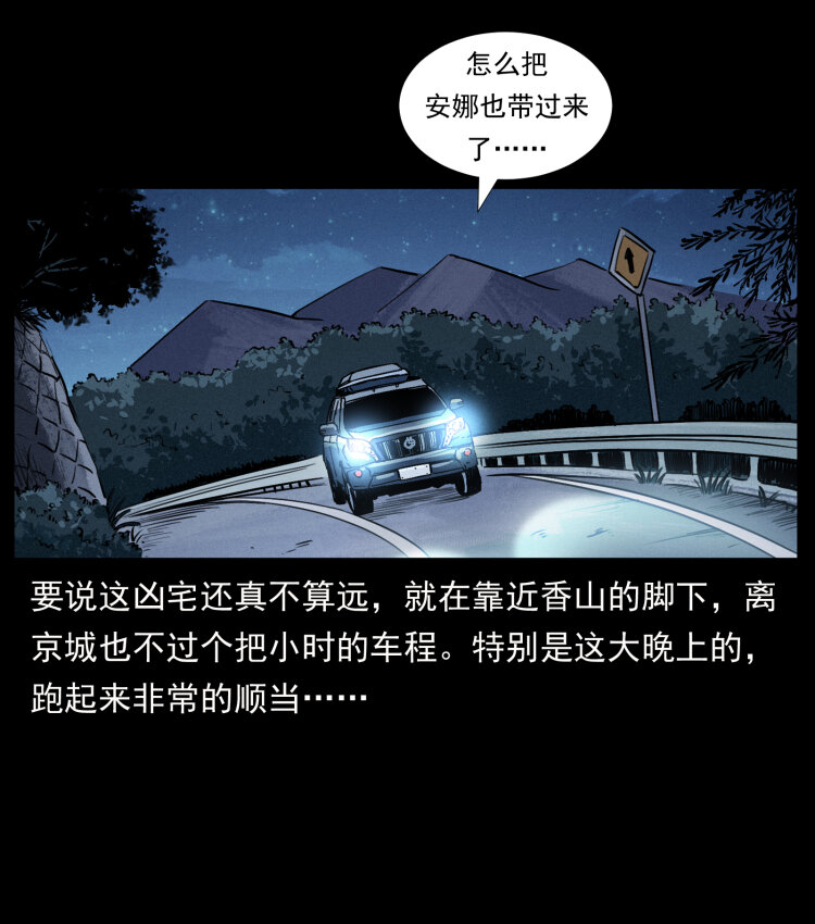 幽冥诡匠韩漫全集-415 一起去抓鬼无删减无遮挡章节图片 