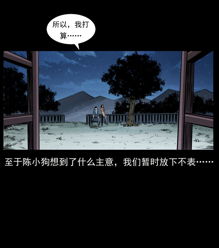 幽冥诡匠韩漫全集-415 一起去抓鬼无删减无遮挡章节图片 