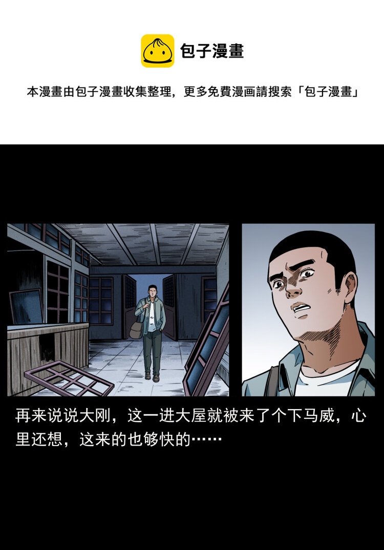 幽冥诡匠韩漫全集-415 一起去抓鬼无删减无遮挡章节图片 