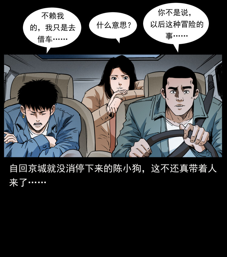 幽冥诡匠韩漫全集-415 一起去抓鬼无删减无遮挡章节图片 