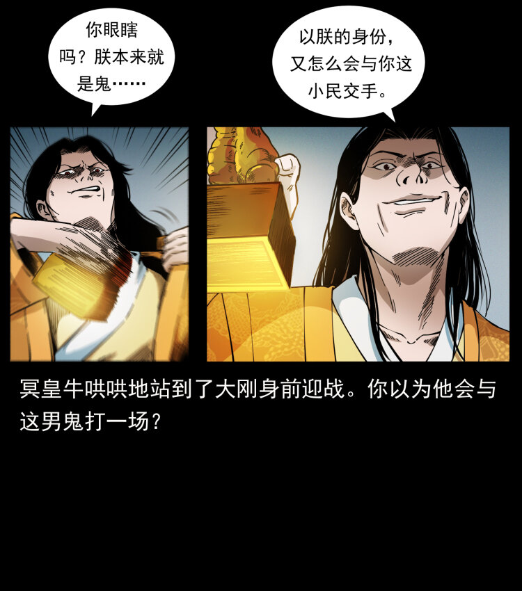 幽冥诡匠韩漫全集-415 一起去抓鬼无删减无遮挡章节图片 