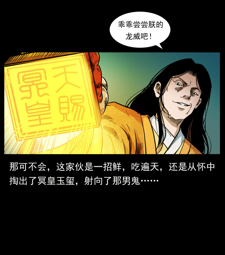 幽冥诡匠韩漫全集-415 一起去抓鬼无删减无遮挡章节图片 