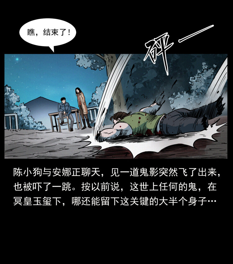 幽冥诡匠韩漫全集-415 一起去抓鬼无删减无遮挡章节图片 