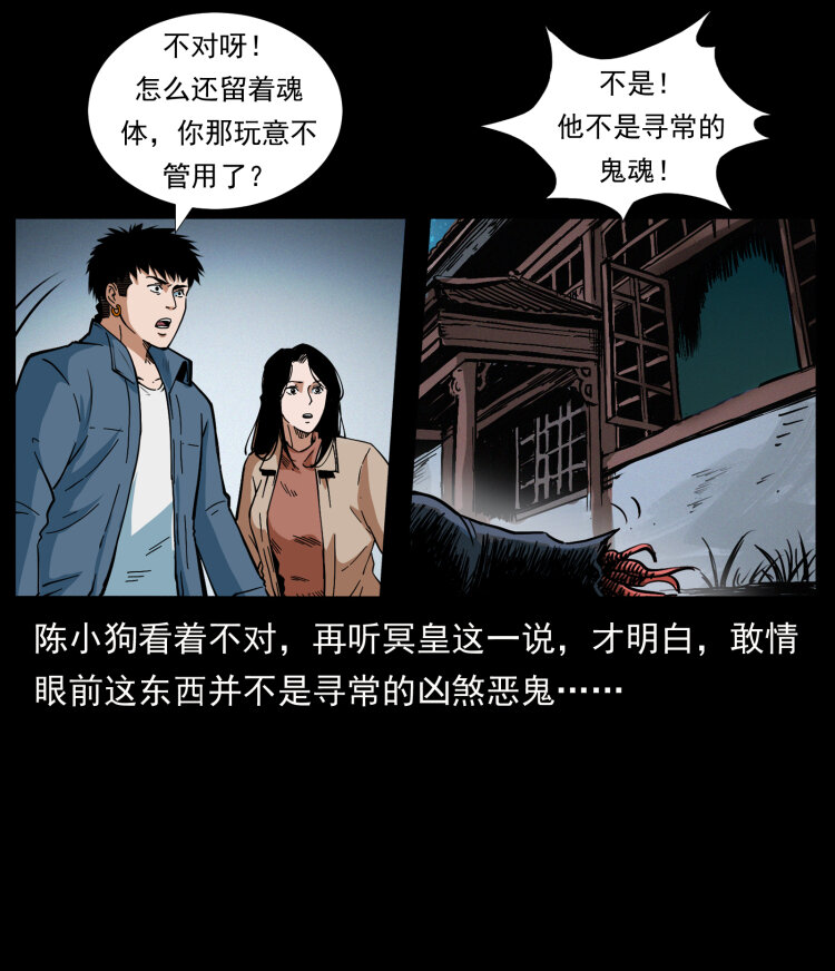 幽冥诡匠韩漫全集-415 一起去抓鬼无删减无遮挡章节图片 