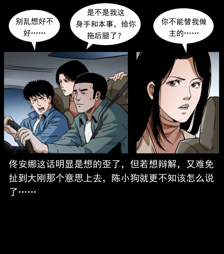 幽冥诡匠韩漫全集-415 一起去抓鬼无删减无遮挡章节图片 