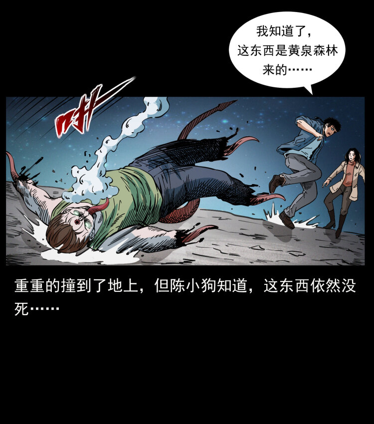 幽冥诡匠韩漫全集-415 一起去抓鬼无删减无遮挡章节图片 
