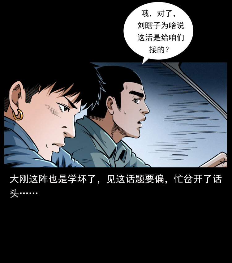 幽冥诡匠韩漫全集-415 一起去抓鬼无删减无遮挡章节图片 