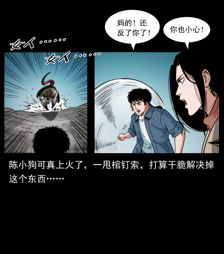 幽冥诡匠韩漫全集-415 一起去抓鬼无删减无遮挡章节图片 