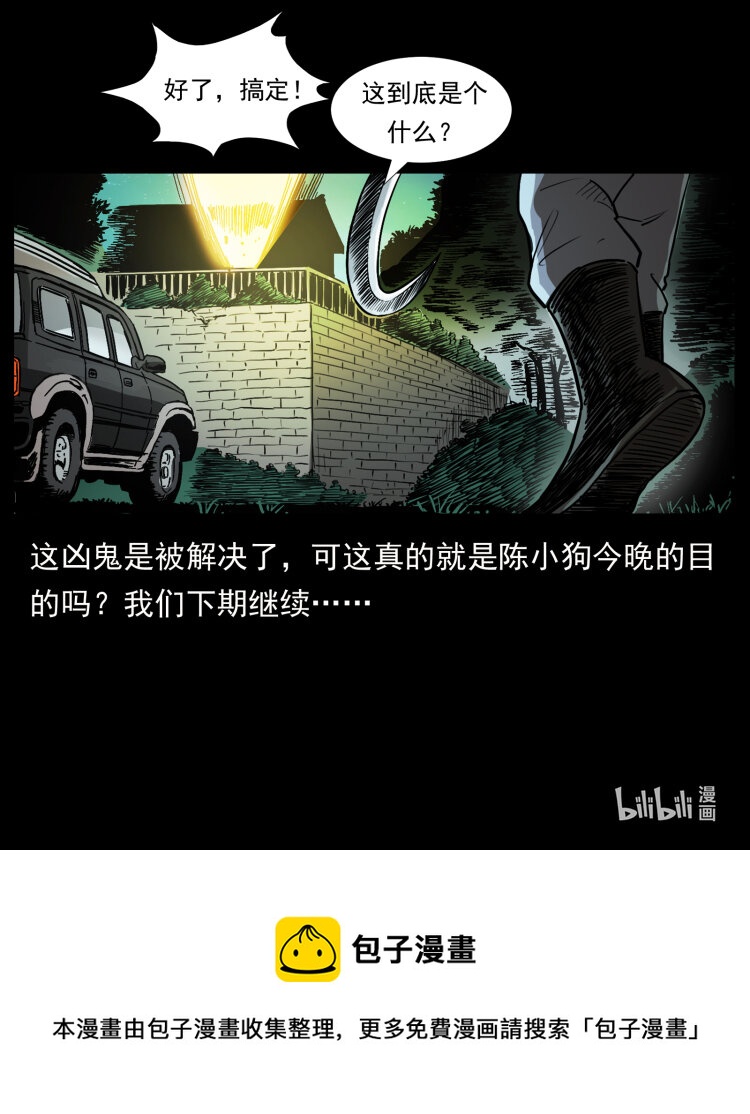 幽冥诡匠韩漫全集-415 一起去抓鬼无删减无遮挡章节图片 