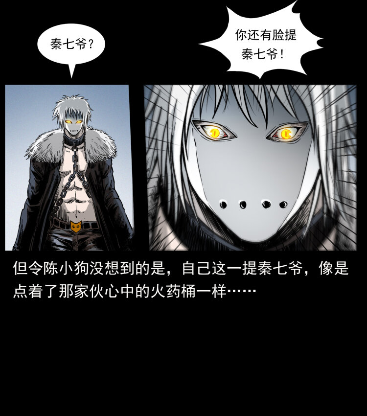 幽冥诡匠韩漫全集-416 七爷的信徒无删减无遮挡章节图片 