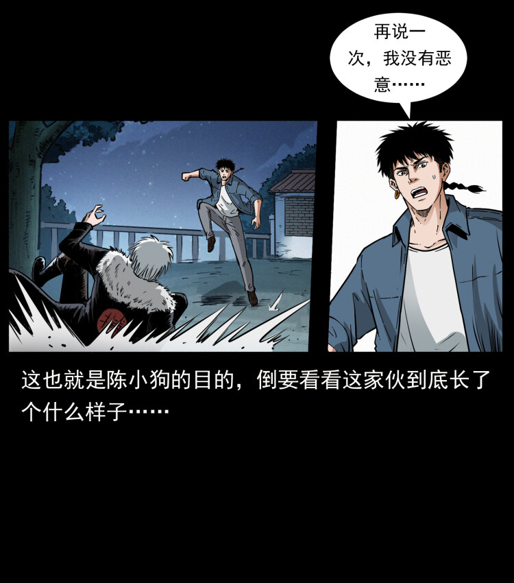 幽冥诡匠韩漫全集-416 七爷的信徒无删减无遮挡章节图片 