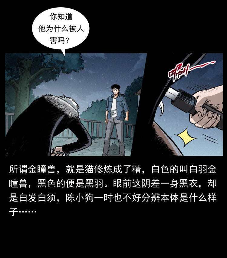 幽冥诡匠韩漫全集-416 七爷的信徒无删减无遮挡章节图片 