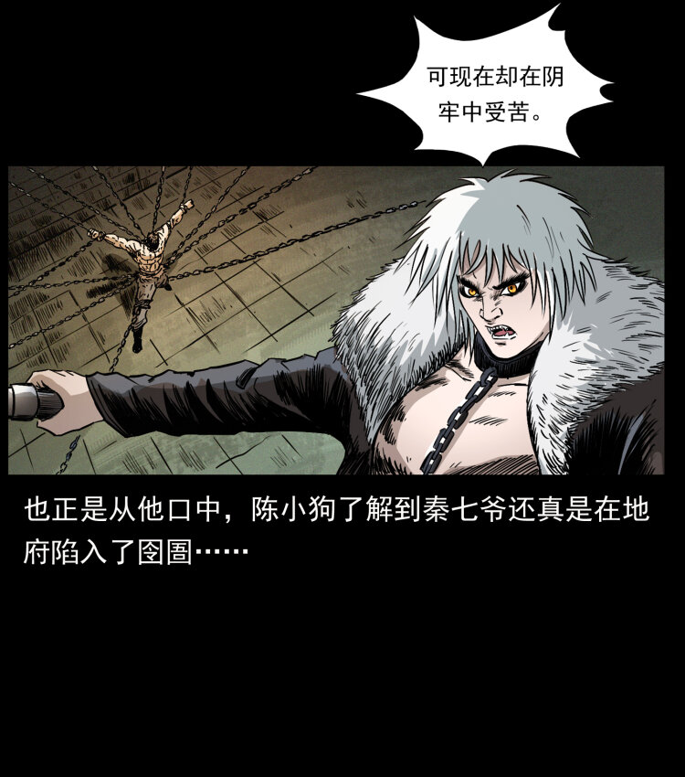 幽冥诡匠韩漫全集-416 七爷的信徒无删减无遮挡章节图片 