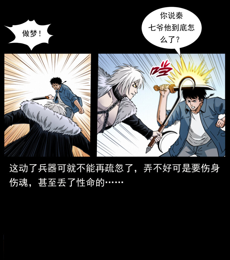 幽冥诡匠韩漫全集-416 七爷的信徒无删减无遮挡章节图片 