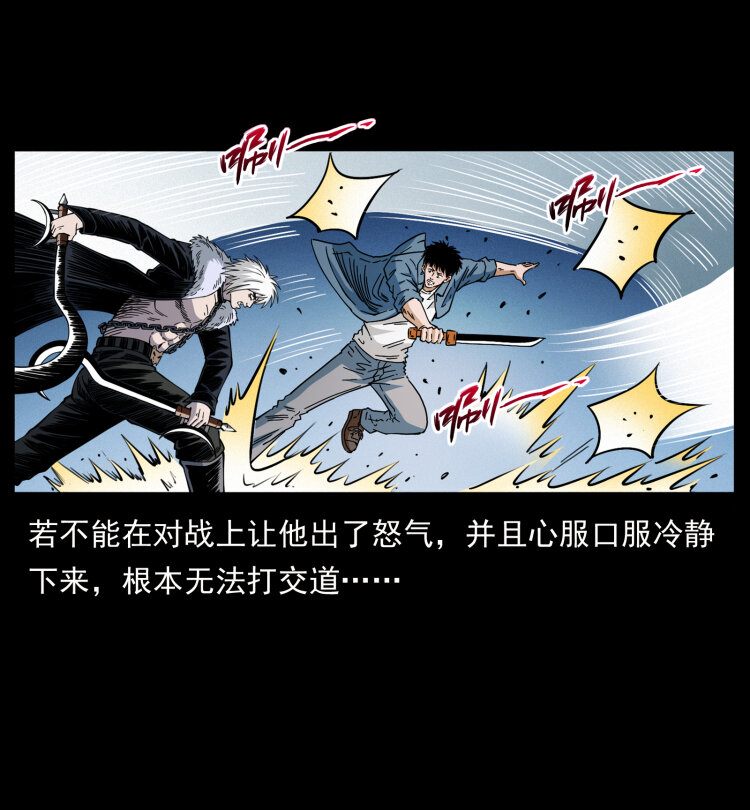 幽冥诡匠韩漫全集-416 七爷的信徒无删减无遮挡章节图片 