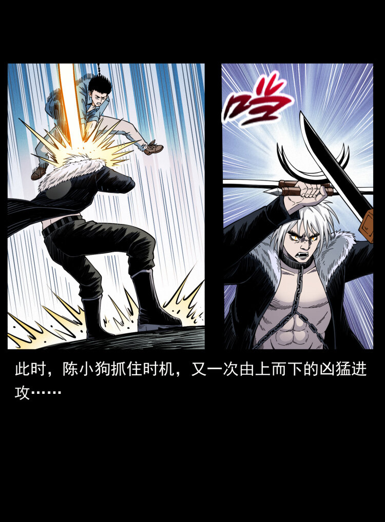幽冥诡匠韩漫全集-416 七爷的信徒无删减无遮挡章节图片 