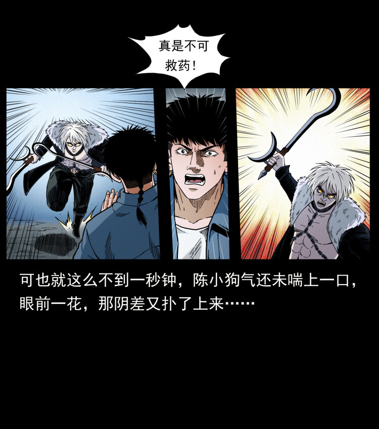 幽冥诡匠韩漫全集-416 七爷的信徒无删减无遮挡章节图片 