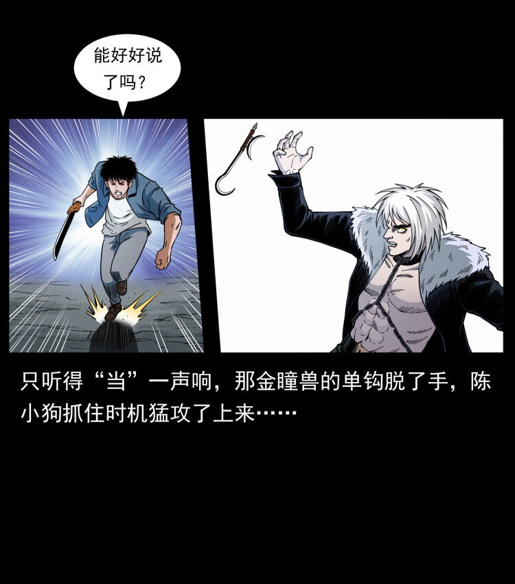 幽冥诡匠韩漫全集-416 七爷的信徒无删减无遮挡章节图片 
