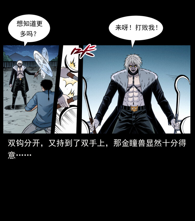 幽冥诡匠韩漫全集-416 七爷的信徒无删减无遮挡章节图片 