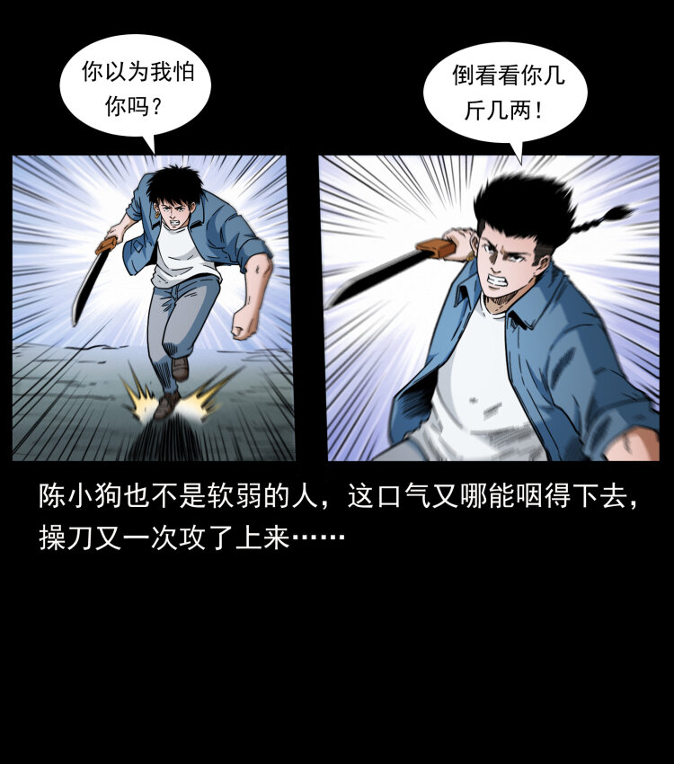 幽冥诡匠韩漫全集-416 七爷的信徒无删减无遮挡章节图片 