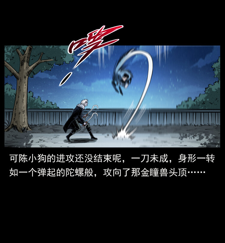 幽冥诡匠韩漫全集-416 七爷的信徒无删减无遮挡章节图片 