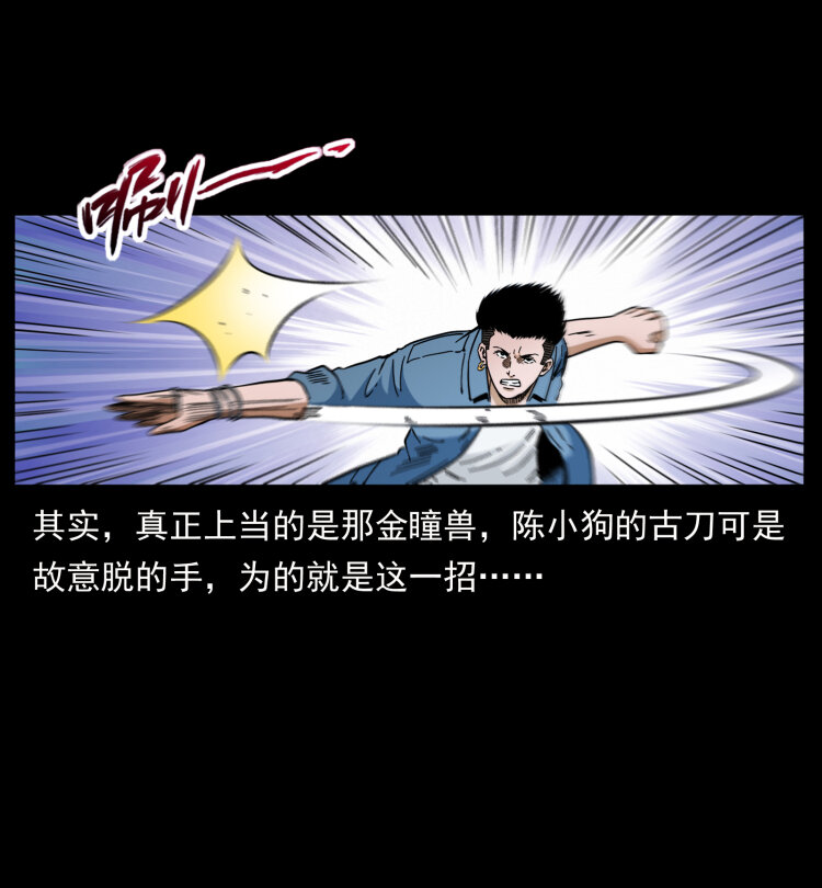 幽冥诡匠韩漫全集-416 七爷的信徒无删减无遮挡章节图片 