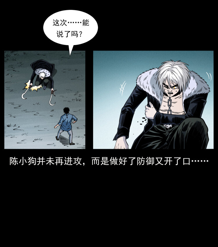 幽冥诡匠韩漫全集-416 七爷的信徒无删减无遮挡章节图片 