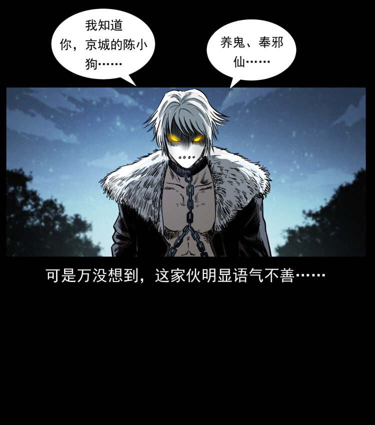 幽冥诡匠韩漫全集-416 七爷的信徒无删减无遮挡章节图片 