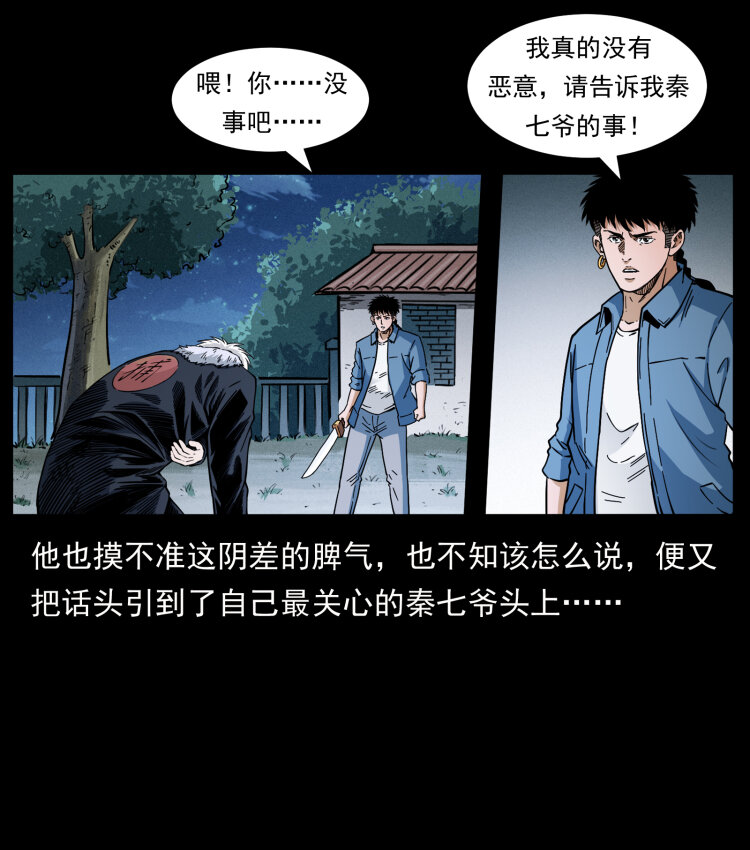 幽冥诡匠韩漫全集-416 七爷的信徒无删减无遮挡章节图片 