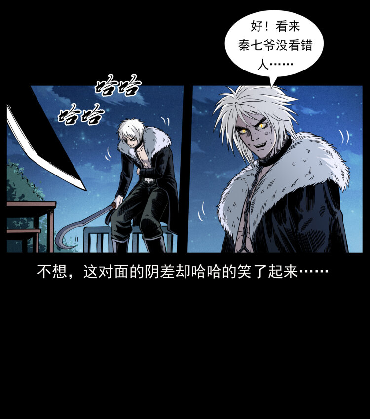 幽冥诡匠韩漫全集-416 七爷的信徒无删减无遮挡章节图片 