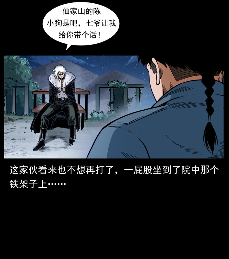 幽冥诡匠韩漫全集-416 七爷的信徒无删减无遮挡章节图片 