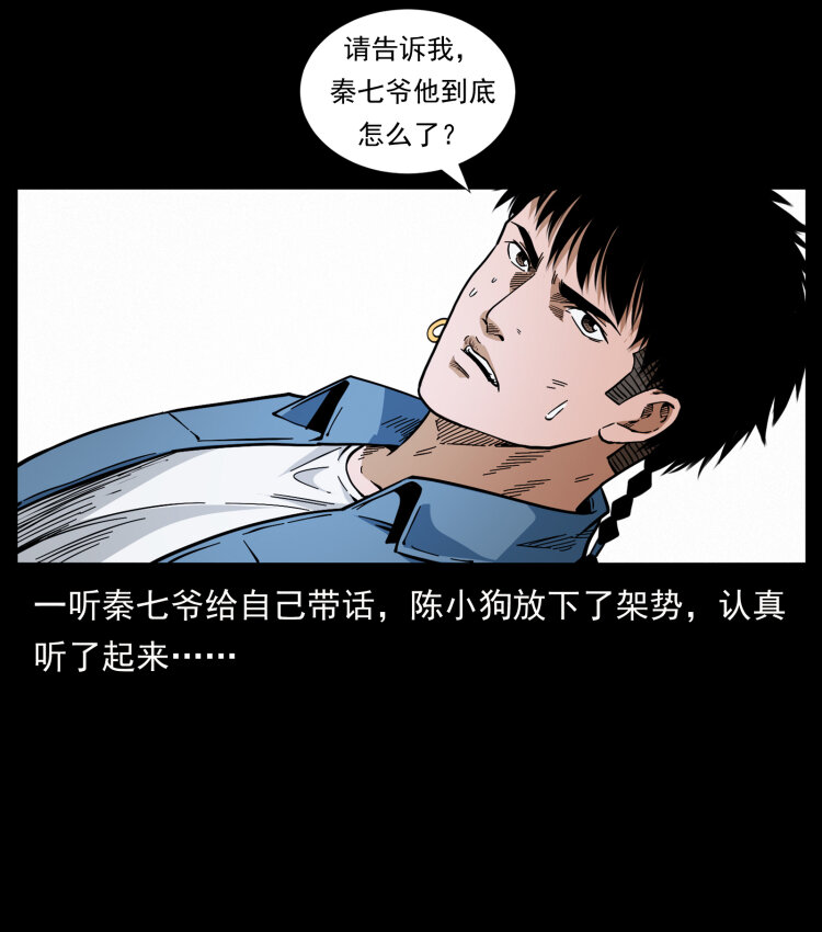 幽冥诡匠韩漫全集-416 七爷的信徒无删减无遮挡章节图片 