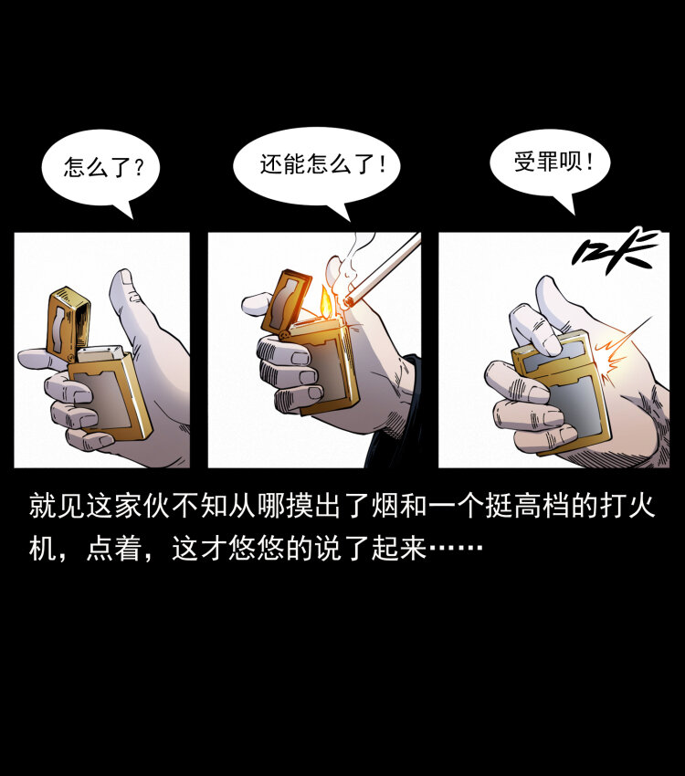 幽冥诡匠韩漫全集-416 七爷的信徒无删减无遮挡章节图片 