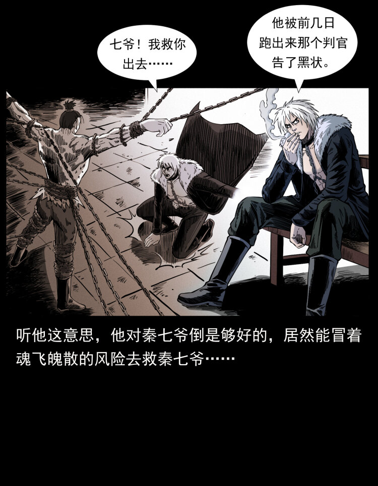 幽冥诡匠韩漫全集-416 七爷的信徒无删减无遮挡章节图片 