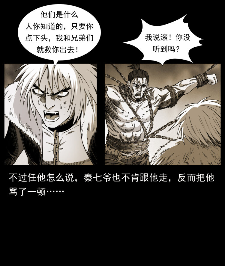 幽冥诡匠韩漫全集-416 七爷的信徒无删减无遮挡章节图片 