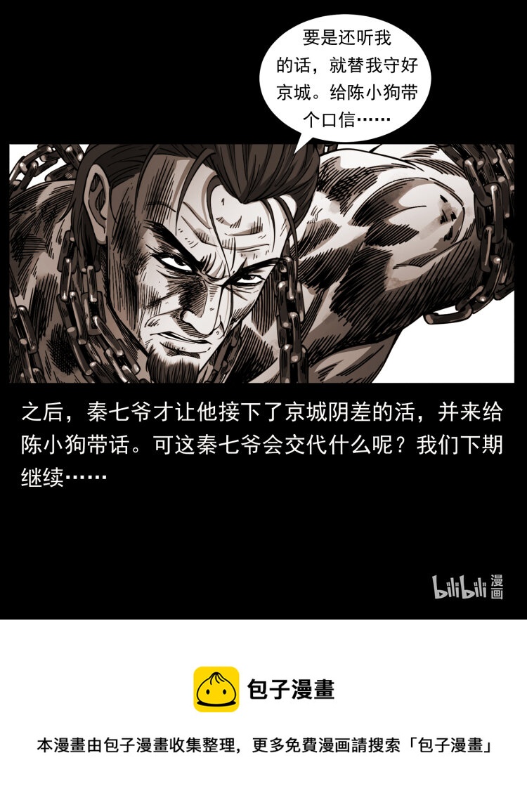 幽冥诡匠韩漫全集-416 七爷的信徒无删减无遮挡章节图片 