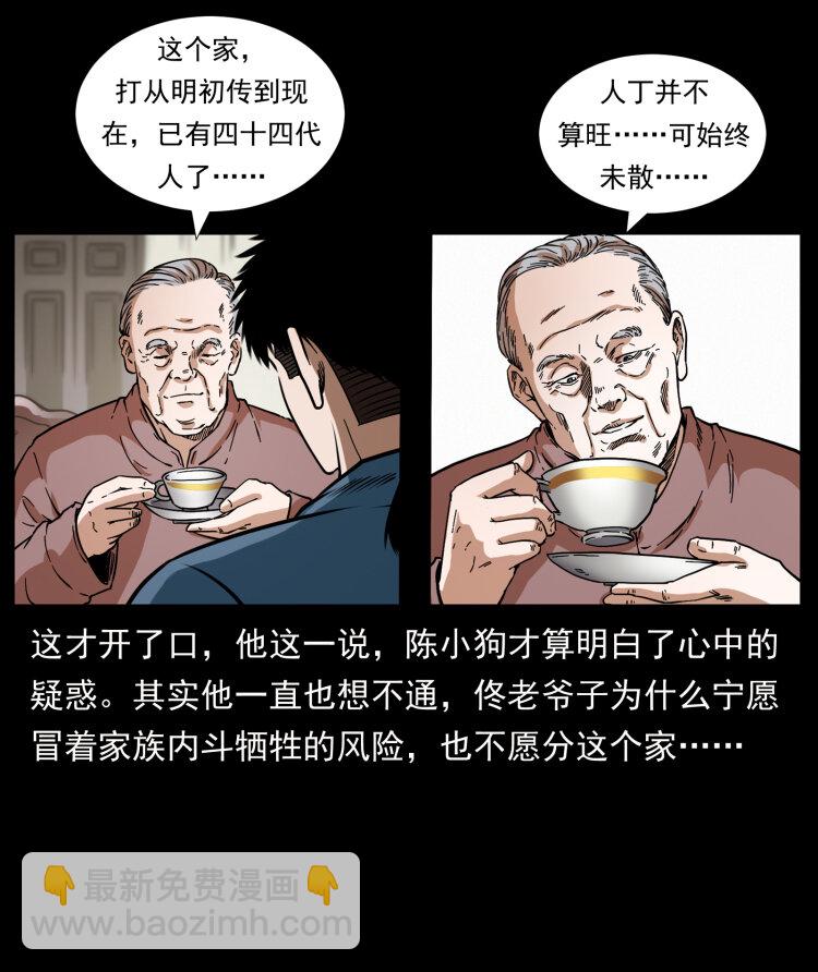 幽冥诡匠韩漫全集-417 秦七爷的信息无删减无遮挡章节图片 