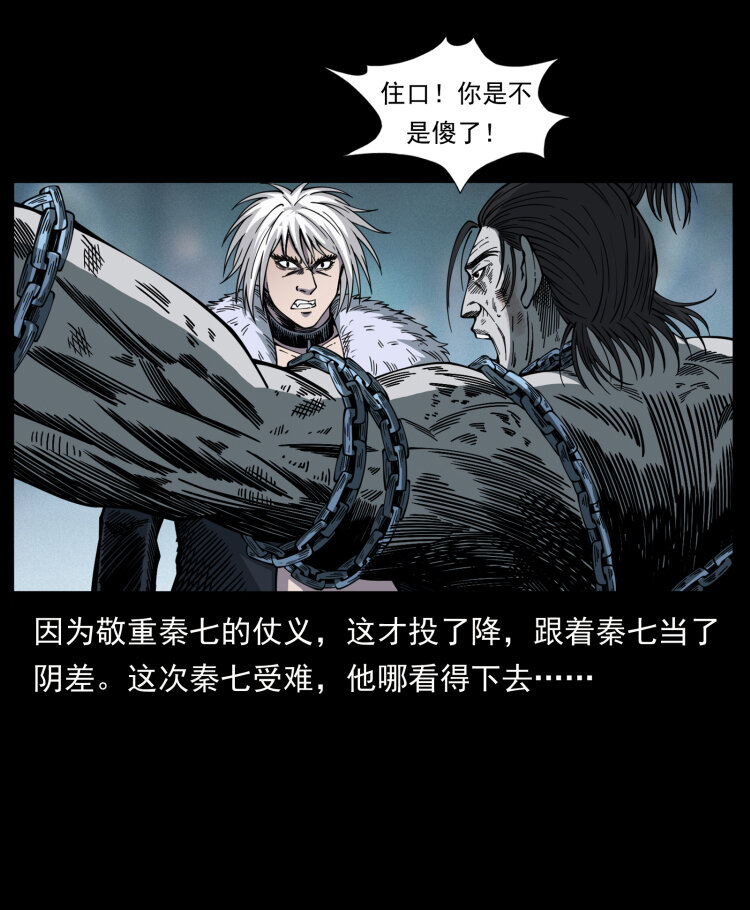 幽冥诡匠韩漫全集-417 秦七爷的信息无删减无遮挡章节图片 
